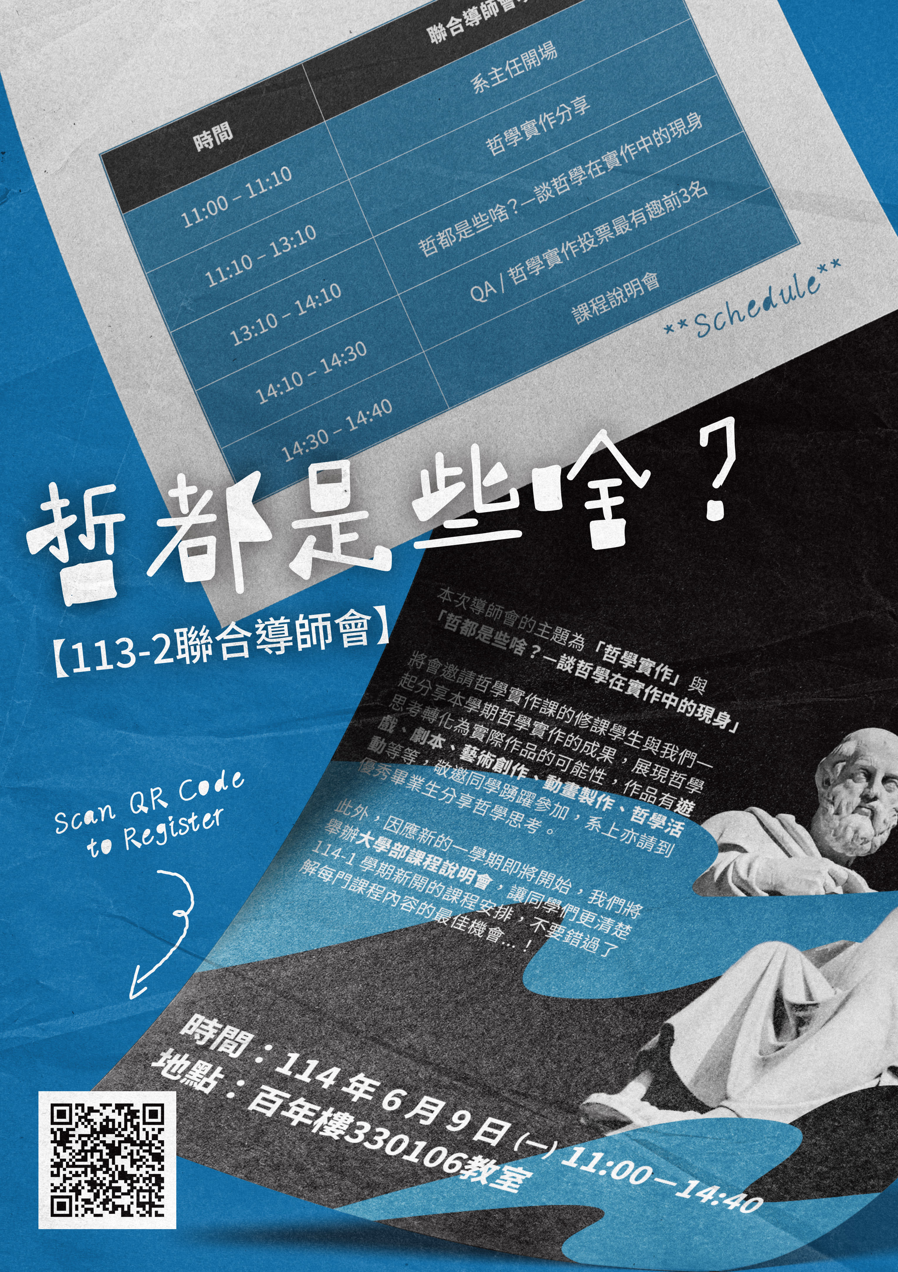 113-2聯合導師會&課程說明會